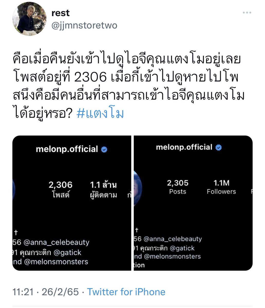 newtron_wcrp's tweet photo. ⚠️⚠️ อัพเดตท11:26 ⚠️⚠️ #แตงโม
IG แตงโมมีการเคลื่อนไหว ไม่ว่าจะลดหรือเพิ่ม ในการโพส ❗️❗️
- แสดงว่า มีคนเล่นไอจี แตงโม แน่นอน ❗️❗️
 แล้วใครรร ❓❓❓ อยู่ภายในใจเป็นหมื่นล้านคำ https://t.co/HjXFMei4R2