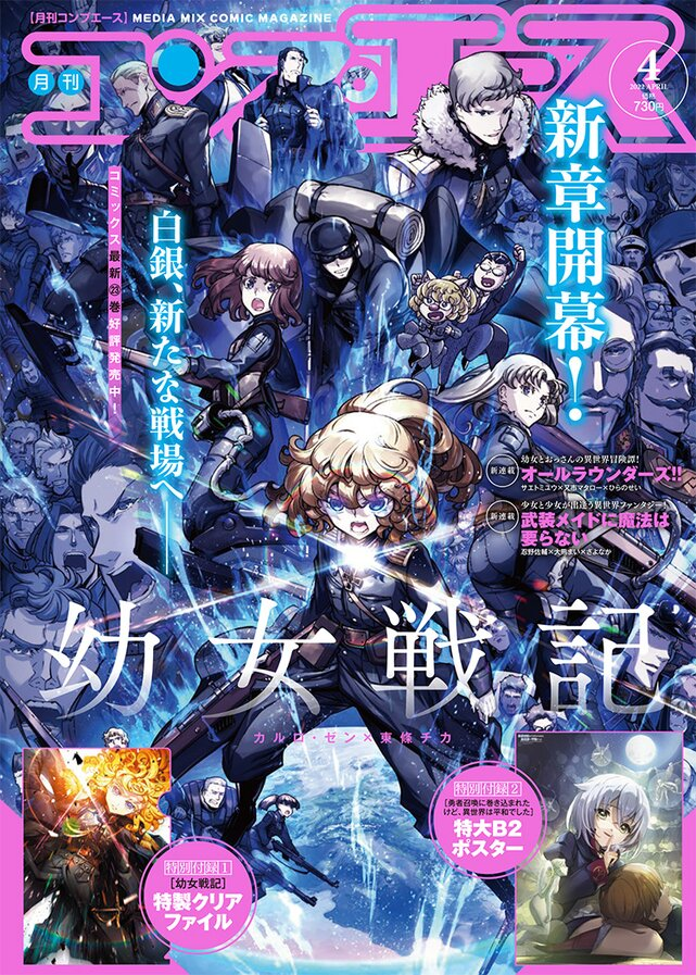本日発売のコンプエース4月号に「シャバの『普通』は難しい」30話を掲載いただいております!
新たな舞台に新コスチューム!新キャラも続々登場!今回エルマが命ぜられたミッションとは…!?
同日発売のコミックス5巻と併せてどうぞよろしくお願いいたします!✨ 