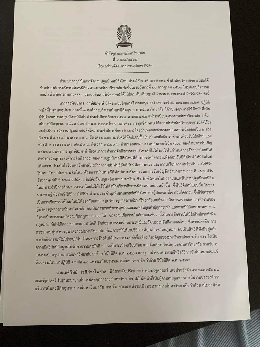 NisitChulaParty's tweet photo. อยากย้ำเตือนเพื่อนนิสิตว่าเนติวิทย์คือนายกอบจ.ที่ได้รับเลือกตั้งมาด้วยนิสิตกว่าหมื่นเสียง แต่คนที่ปลดเนติวิทย์นั้นมาจากการแต่งตั้งที่ไม่ได้มีส่วนยึดโยงกับนิสิตเลย

เพนกวิ้นพูดคำว่าควย = ให้เนติวิทย์ออก 
อาจารย์ขึ้นเวทีกปปส. = ไม่เป็นไร

#respectmyvote #เสาหักของแผ่นดิน https://t.co/UyKt76tZEr