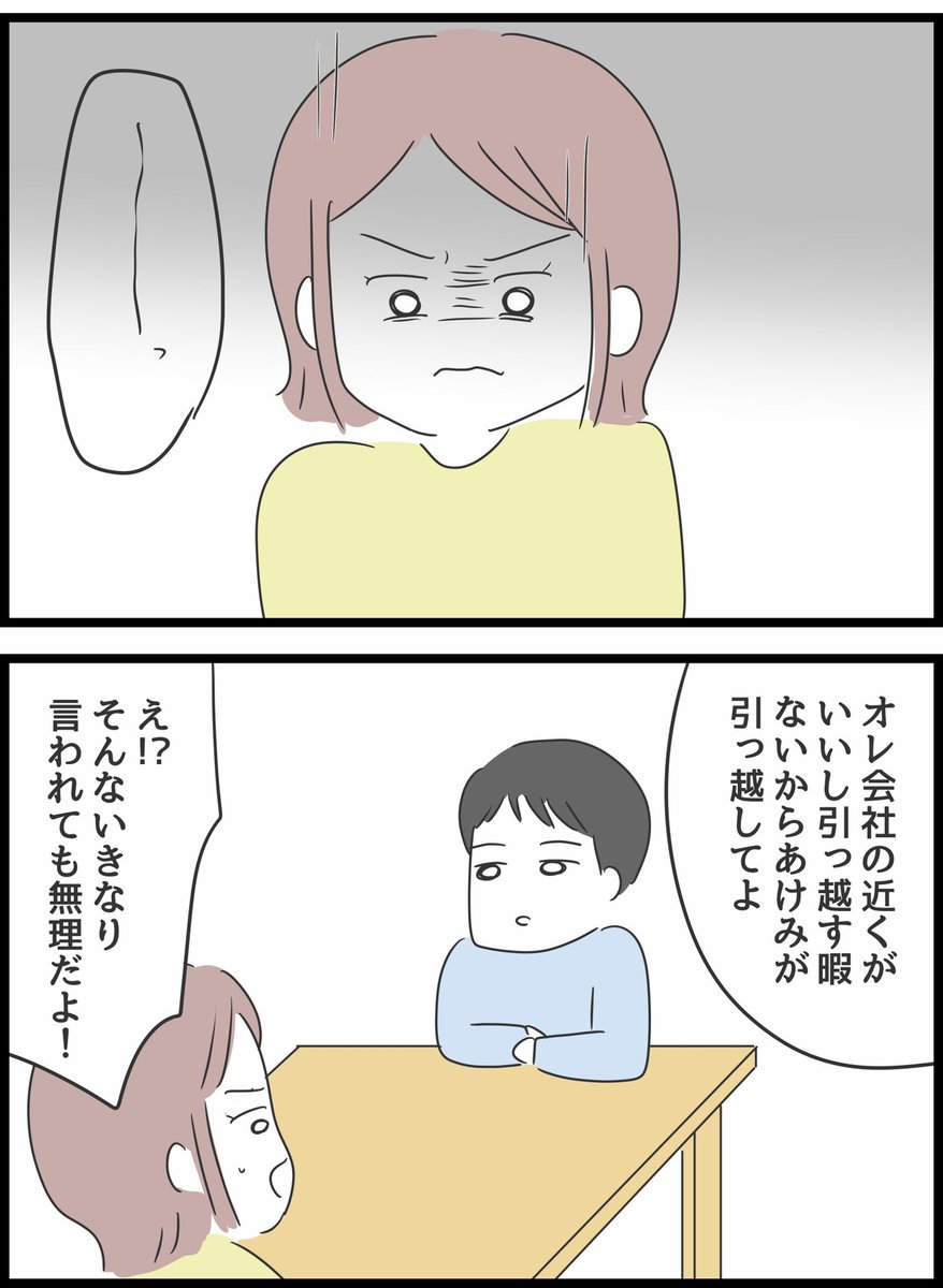 【とんでもない女に人生を壊された話】9 