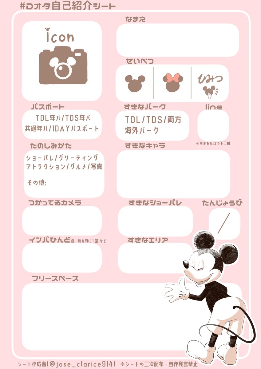jose_clarice914's tweet image. 僭越ながら…Dオタさん向けに自己紹介シートを作りました❣
⚠二次配布・自作発言不可
一応推奨タグは「#Dオタ自己紹介シート」としておきます❣
他の色違いもリプ欄に置いていくのでダウンロードしてお使いください❣(1枚目は記入例です)
気が向いたらこのツイを拡散して頂けると嬉しいです✨