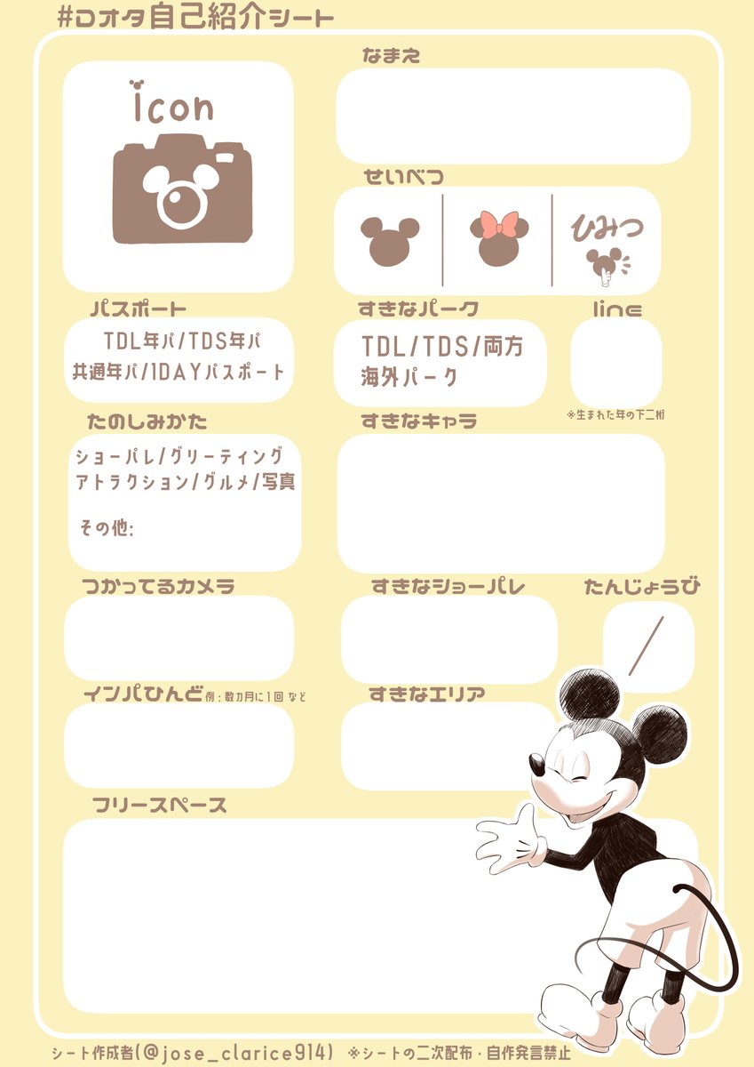 jose_clarice914's tweet image. 僭越ながら…Dオタさん向けに自己紹介シートを作りました❣
⚠二次配布・自作発言不可
一応推奨タグは「#Dオタ自己紹介シート」としておきます❣
他の色違いもリプ欄に置いていくのでダウンロードしてお使いください❣(1枚目は記入例です)
気が向いたらこのツイを拡散して頂けると嬉しいです✨