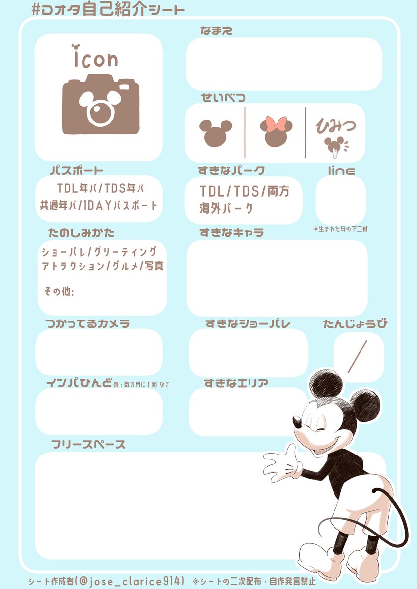 jose_clarice914's tweet image. 僭越ながら…Dオタさん向けに自己紹介シートを作りました❣
⚠二次配布・自作発言不可
一応推奨タグは「#Dオタ自己紹介シート」としておきます❣
他の色違いもリプ欄に置いていくのでダウンロードしてお使いください❣(1枚目は記入例です)
気が向いたらこのツイを拡散して頂けると嬉しいです✨