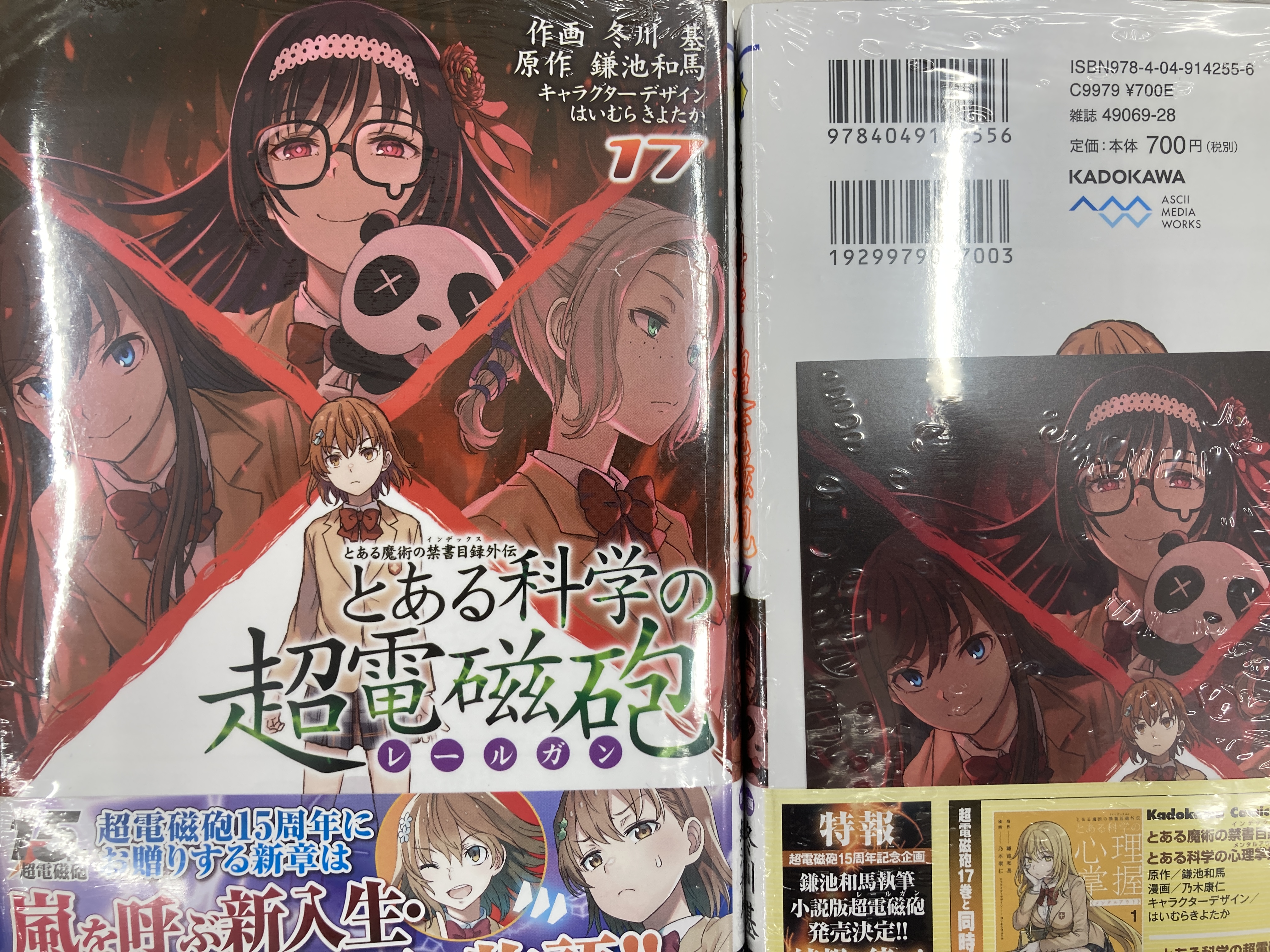 Twitter এ アニメイト和歌山 書籍入荷情報 とある科学の超電磁砲 とある魔術の禁書目録外伝 17巻 安達としまむら 4巻 Sao ソードアート オンライン ファントム バレット 4巻 はたらく魔王さま 19巻 電撃コミックス 電撃コミックスnext 発売日