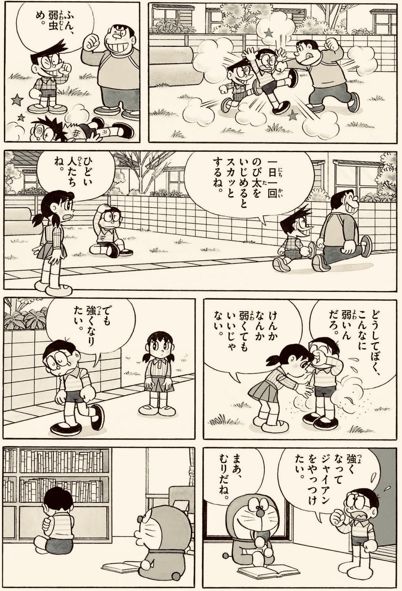 日暮坂46 本日の源さん119 ドラえもん 源静香 あべこべ世界ミラー より 正解なんて ない T Co Nlurfx9ujx Twitter