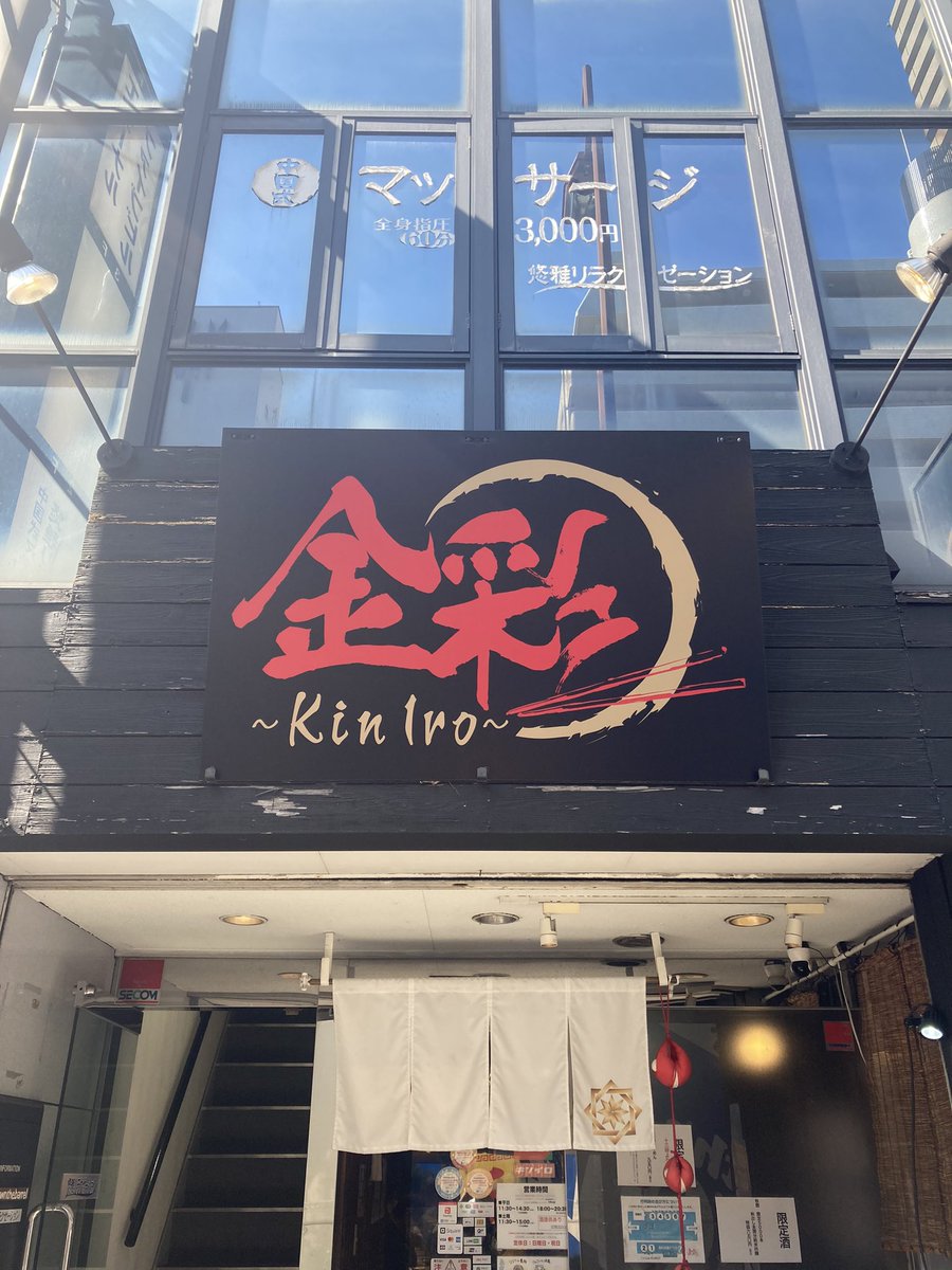 katsumi_1212's tweet photo. ☆金彩-kiniro-☆
今日の昼ごはん🎶
守口で一杯🍜やったらのこちら💁🏻♂️
限定『牡蠣塩そば』🦪
牡蠣のエキスの入ったスープ&菜の花、タケノコと春を感じるトッピングも美味いんヤカラ〜😋
安定の完食&全汁で、ごちそうさまでした♪
#金彩 #kiniro #大阪市北区 #天神橋筋六丁目駅 #牡蠣塩そば https://t.co/pCCiUsUqjm
