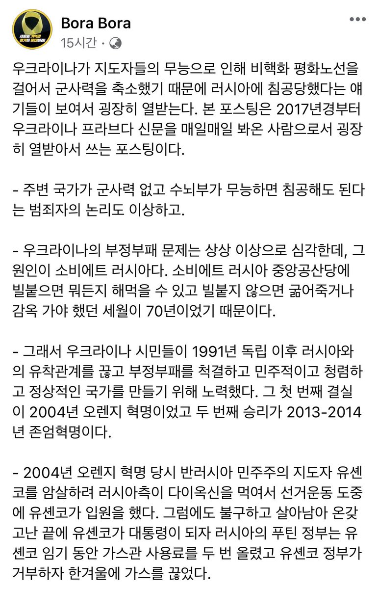 jijingya's tweet image. (페북펌) 우크라이나가 지도자들의 무능으로 인해 비핵화 평화노선을 걸어서 군사력을 축소했기 때문에 러시아에 침공당했다는 얘기들이 보여서 굉장히 열받는다. 본 포스팅은 2017년경부터 우크라이나 프라브다 신문을 매일매일 봐온 사람으로서 굉장히 열받아서 쓰는 포스팅이다.