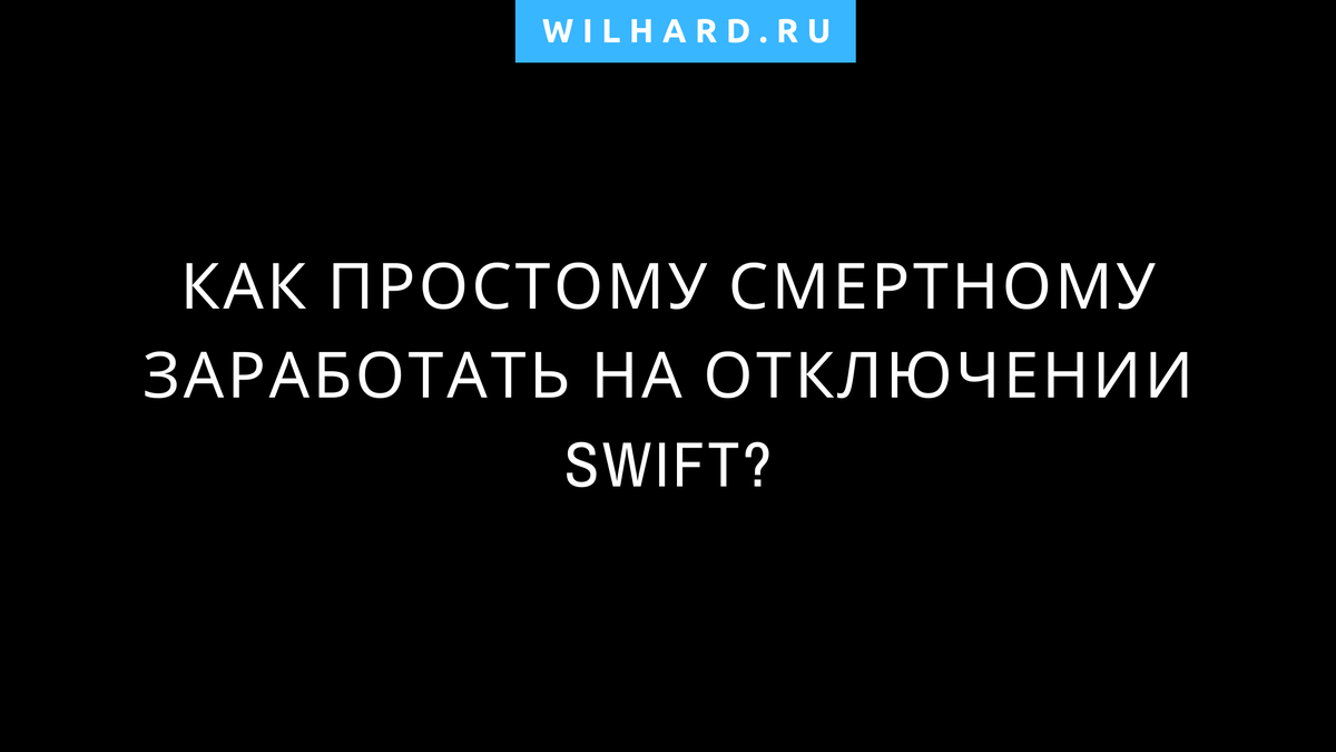 Wilhard.ru | онлайн-бизнес и инвестиции tweet media