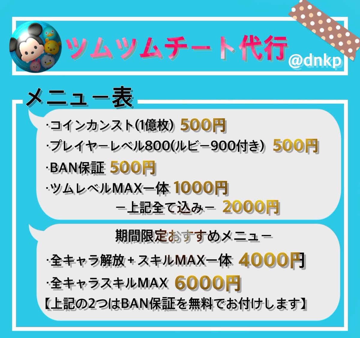 22e1_'s tweet photo. ⚠️海外垢での実績ツイートをしている業者は全て詐欺ですので気を付けてください⚠️

🌸#ツムツム代行🌸

🔥実績増えるまでの期間限定値下げ🔥

💫丁寧な対応🌸
💫豊富な実績✅
💫即対応可能🔥

依頼はこちらまで→@dnkp 

 #ツムツムコインカンスト  #ツムツムコイン増殖 #ツムツムチート https://t.co/QGZQ0E9n9N