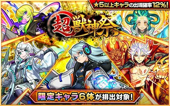 モンスターストライク公式 モンスト 明日12時 正午 ガチャ 超 獣神祭 開催 超 獣神祭限定キャラの アミダ ハレルヤ アルセーヌ バサラ カノン ネオ の6体が排出対象 各種キャンペーンも実施 詳細はこちら T Co