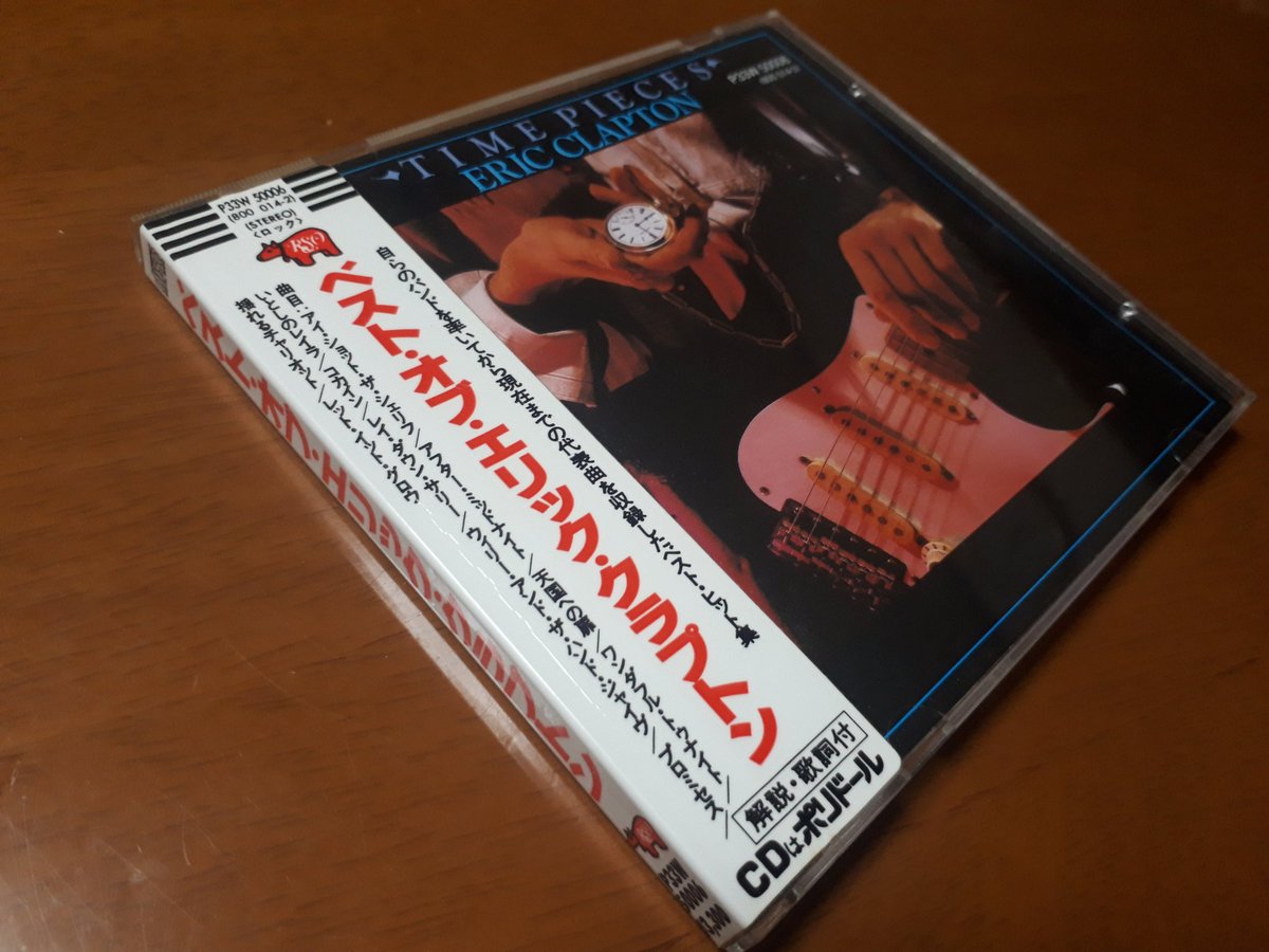 تويتر Slowhandmtani على تويتر エリック クラプトン ベスト オブ エリック クラプトン P33w ポリドール 株 盤 37年前 1985年 の夏にリリースされた日本盤初期のcdですが この時点ではポリドール 株 発売のcdは盤のみ西独プレスを使用してましたね