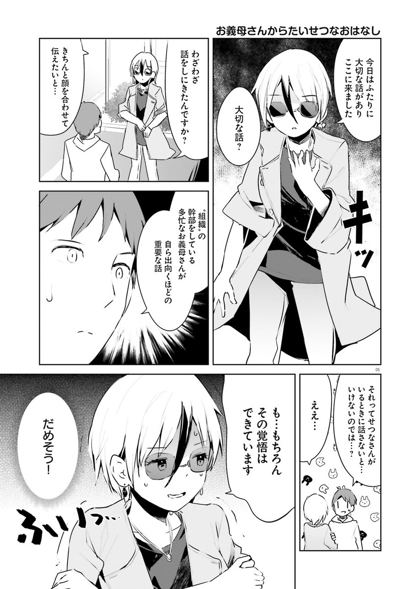 『拝啓…殺し屋さんと結婚しました』突然お義母さんがやってきた…編 