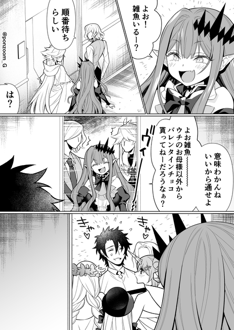 ぐだ男のハーレムを見つめる巌窟さんと花の魔術師って漫画 
その33
毎年ながらバレンタインは激しくモテたよねってお話 