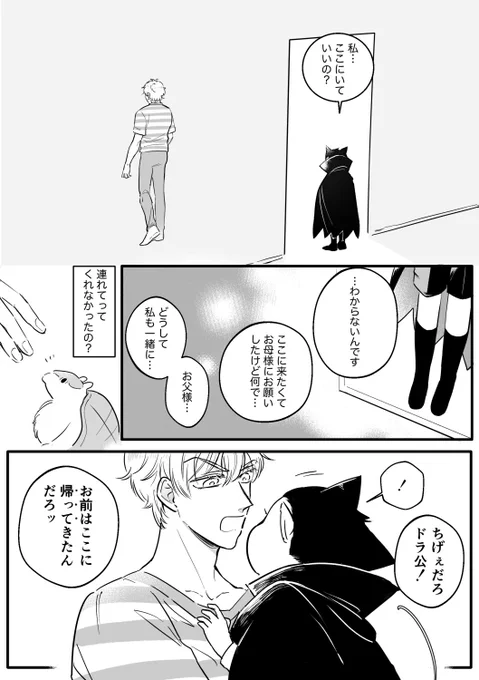 ちびドラとロナ②
(ロナドラ) 