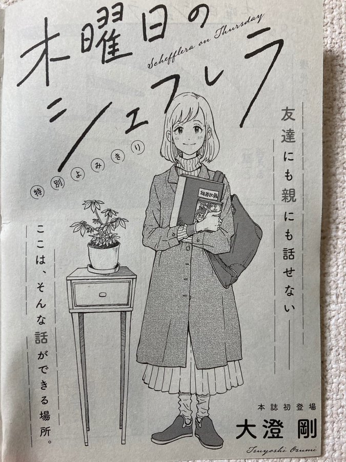 漫画家 大澄剛先生の作品によく登場する大和市の地域はどこ やまとクイズ 大和とぴっく やまとぴ