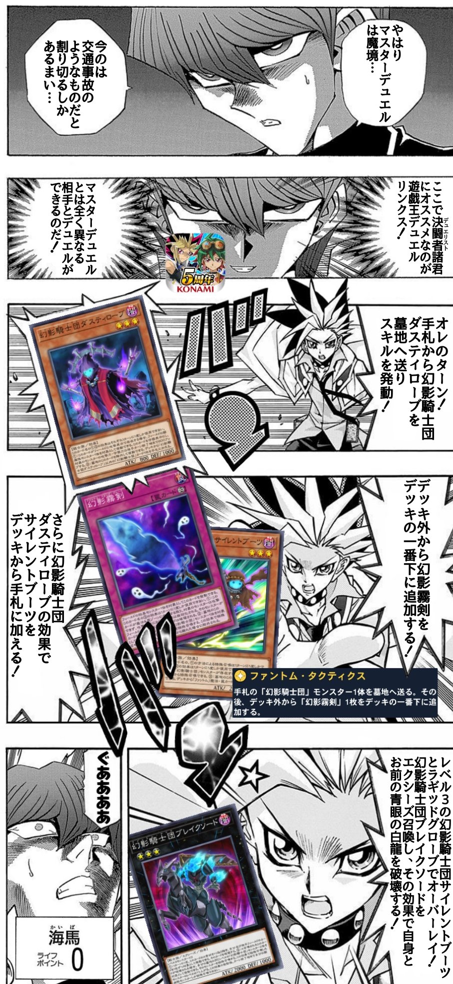 遊戯王 No.376【幻影騎士団デッキ】幻影騎士団は倒れない！