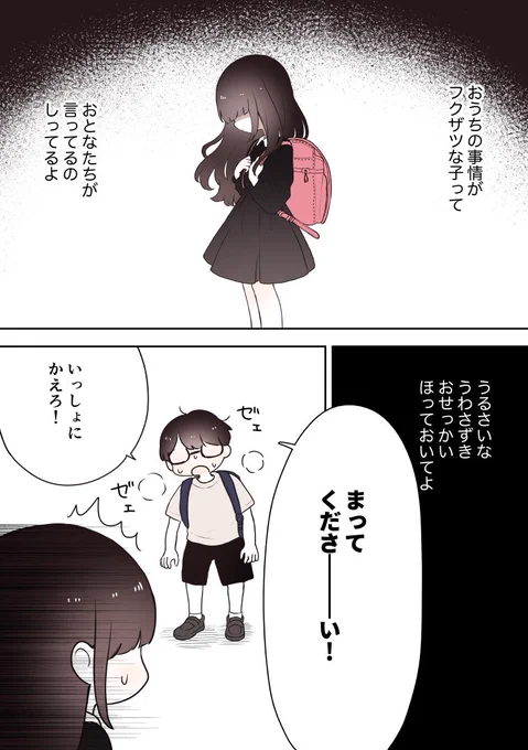 いっしょにかえりたいの、ぼくが