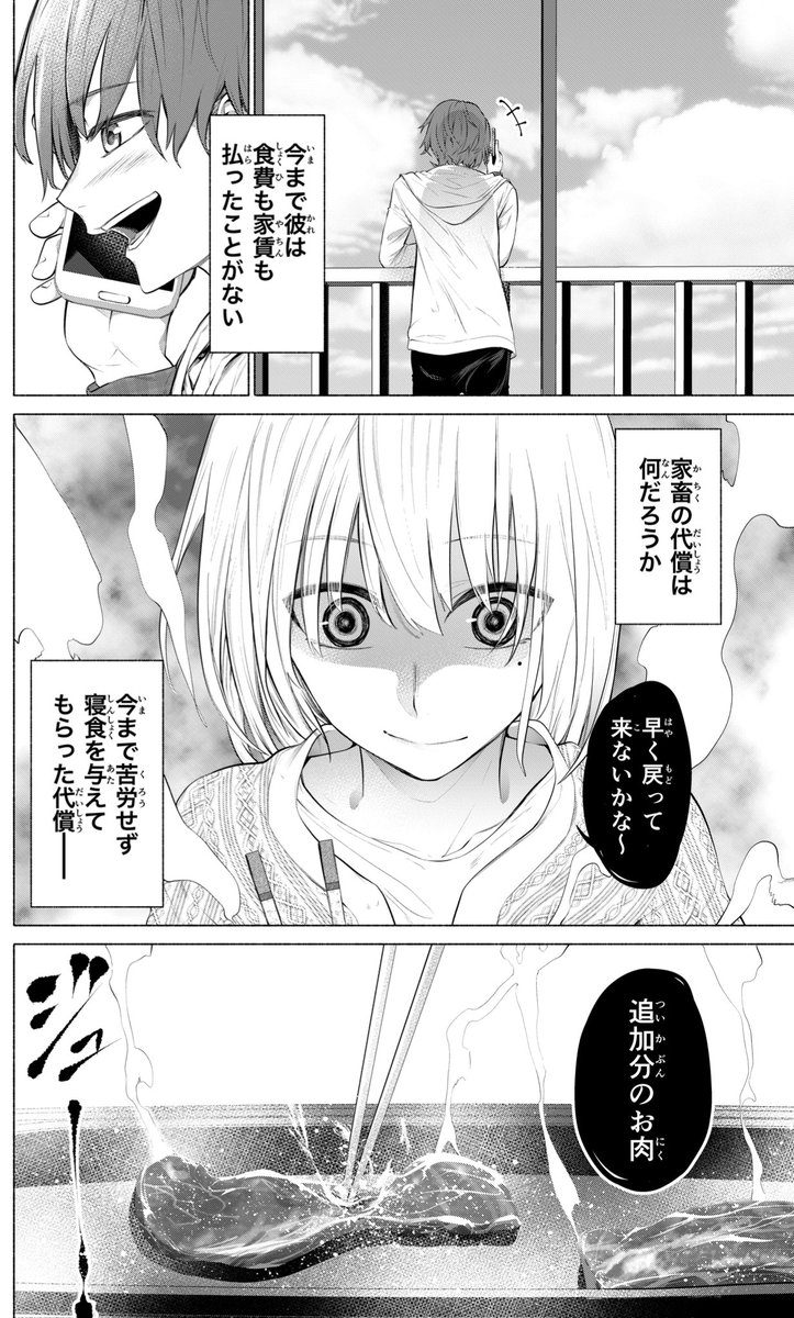 【創作漫画】家畜の代償 