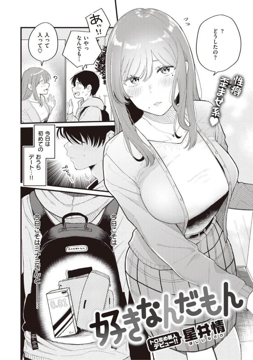 エロ漫画読み放題サイトKomifloで
「WEEKLY快楽天No.08」
明日5時🕔より配信!

1️⃣星井情先生:初登場!彼女とはじめてのおうちデート❤️
2️⃣里月ちよ先生:化けた猫ちゃん再登場💕
3️⃣エロッチ先生:チョコ作り中に...❤️

お楽しみに✨ 
https://t.co/eJNil7rO6k 