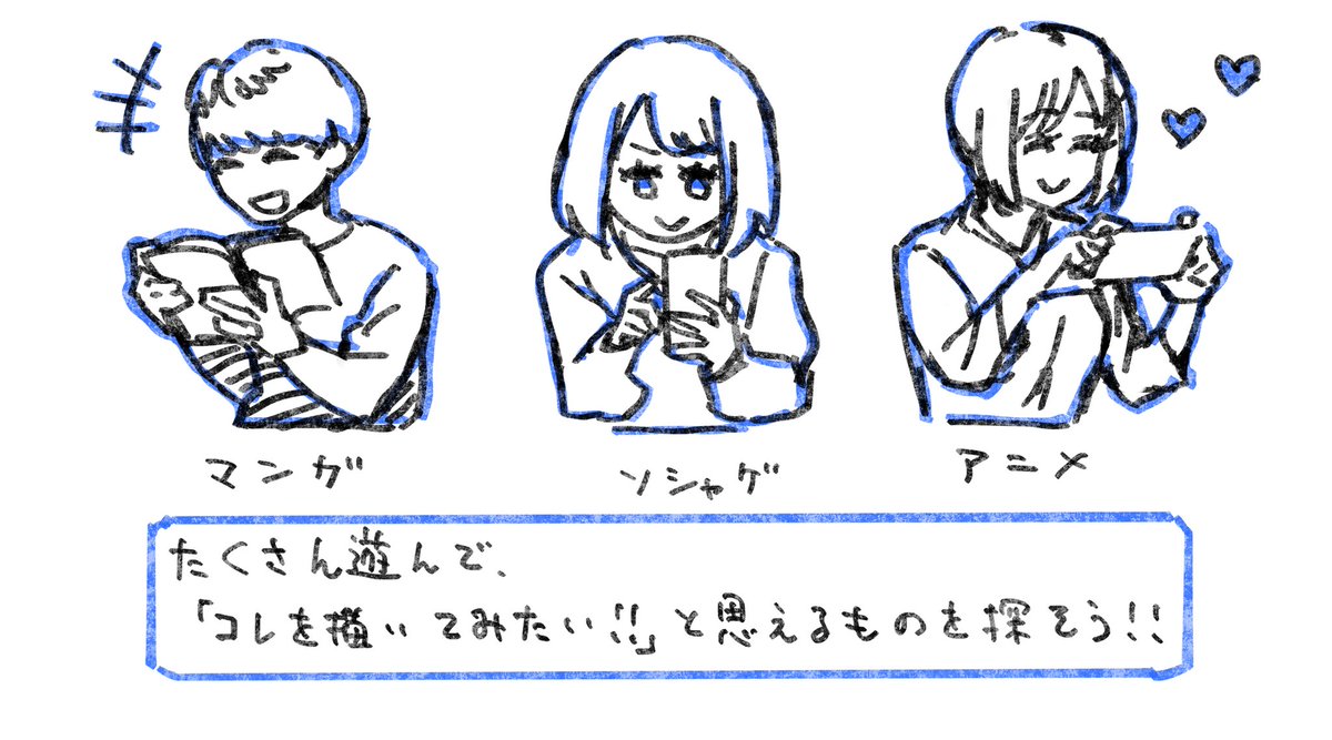 「描きたいものが見つからない」
と思ったら試してみて下さい。

【思考リフレッシュ】

学校の勉強と同じで好きじゃない、興味がないものをインプットするのは難しいです。
ダラダラではなく、意図的にやるのが大切だったりします。(*'▽'*) 
