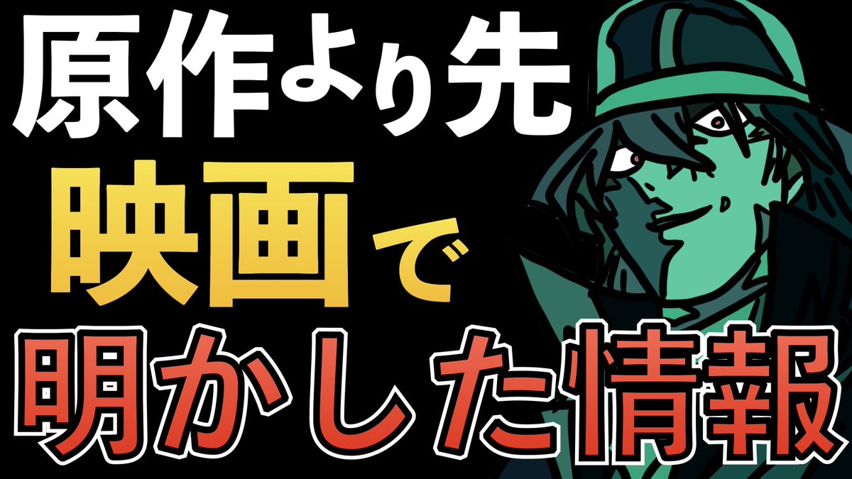 ながおさ君と考察し隊 S Tweet Youtubeアップしました 歴代コナン映画の 原作より先の情報をまとめてみました ハロウィンの花嫁では 一体何が 名探偵コナン ハロウィンの花嫁 コナン考察 劇場版 名探偵コナン 映画でネタバラシ 原作より先の展開 ながおさ君と考察し隊 S Tweet Youtubeアップしました 歴代コナン映画の 原作より先の情報をまとめてみました ハロウィンの花嫁では 一体何が 名探偵コナン ハロウィンの花嫁 コナン考察 劇場版 名探偵コナン 映画でネタバラシ 原作より先の展開