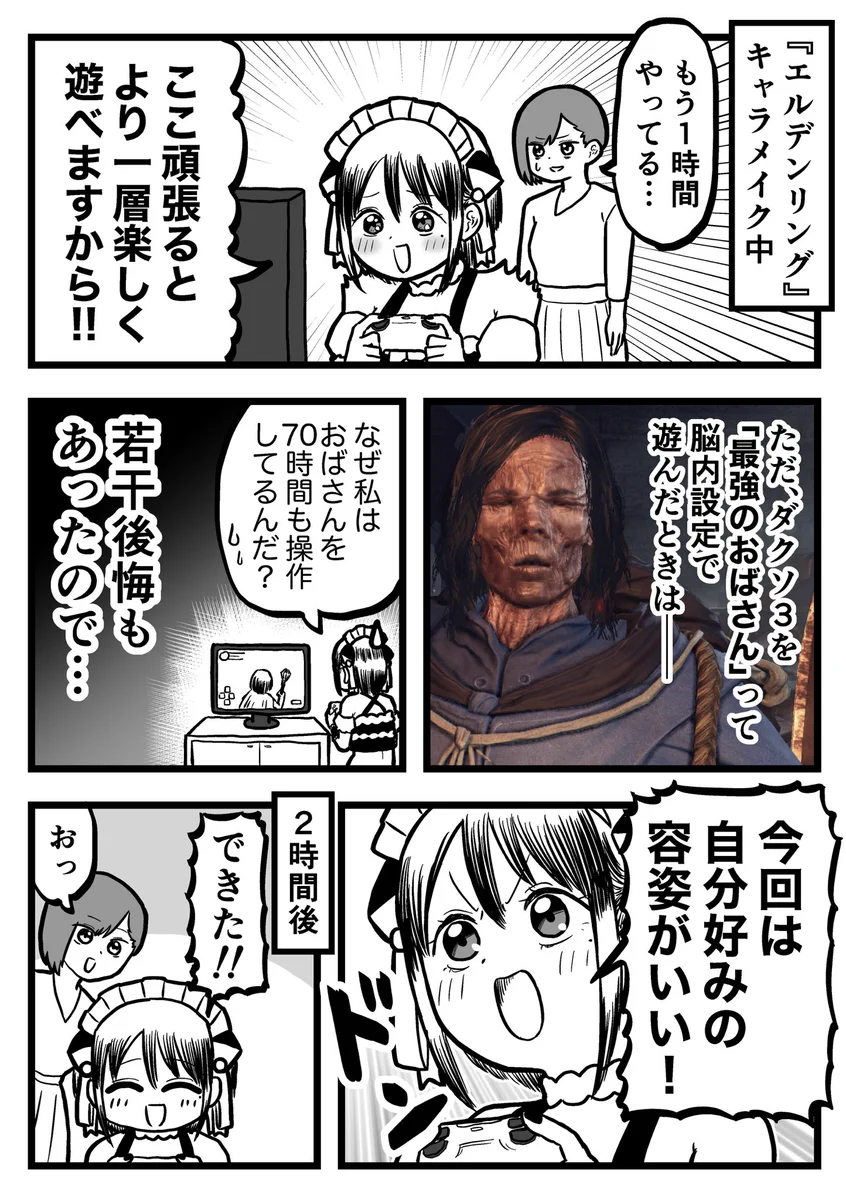 「エルデンリング」で本気のキャラメイクしたら？仲間由紀恵が出来上がったwww