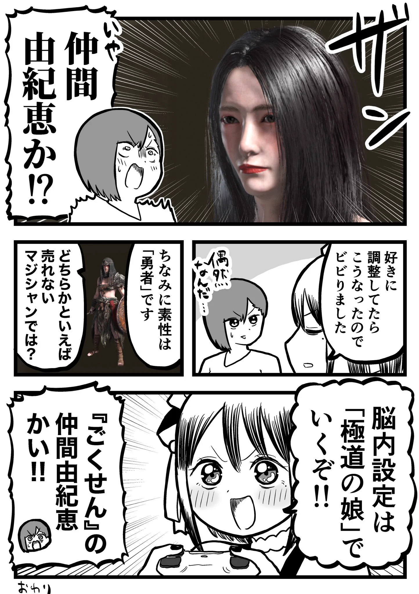 「エルデンリング」で本気のキャラメイクしたら？仲間由紀恵が出来上がったwww