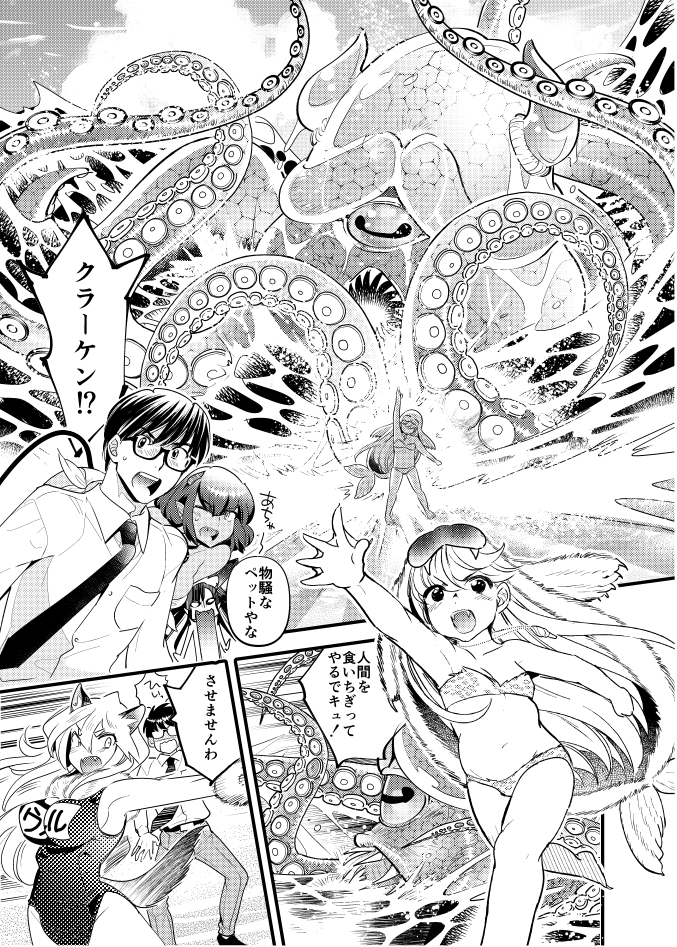 月刊アクション4月号発売「モンスターの婚活屋さん」9話載ってます
今回はアザラシの妖精セルキー族のバツイチ美女をもんかつ(^з^)-☆ 