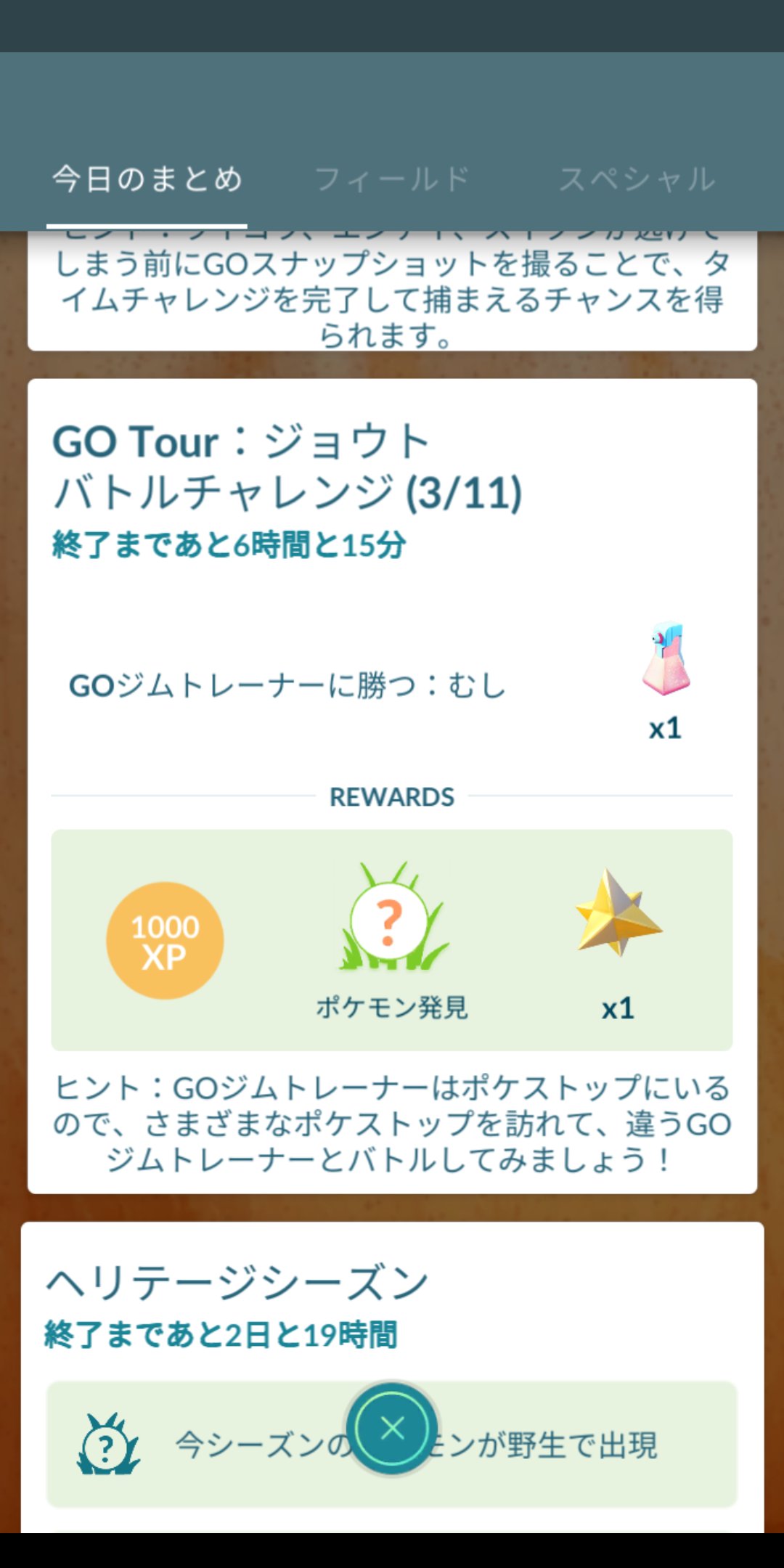 成田頂路 Goジムトレーナーどこ ポケモンgo ジョウトツアー T Co 0oqkxefmah Twitter