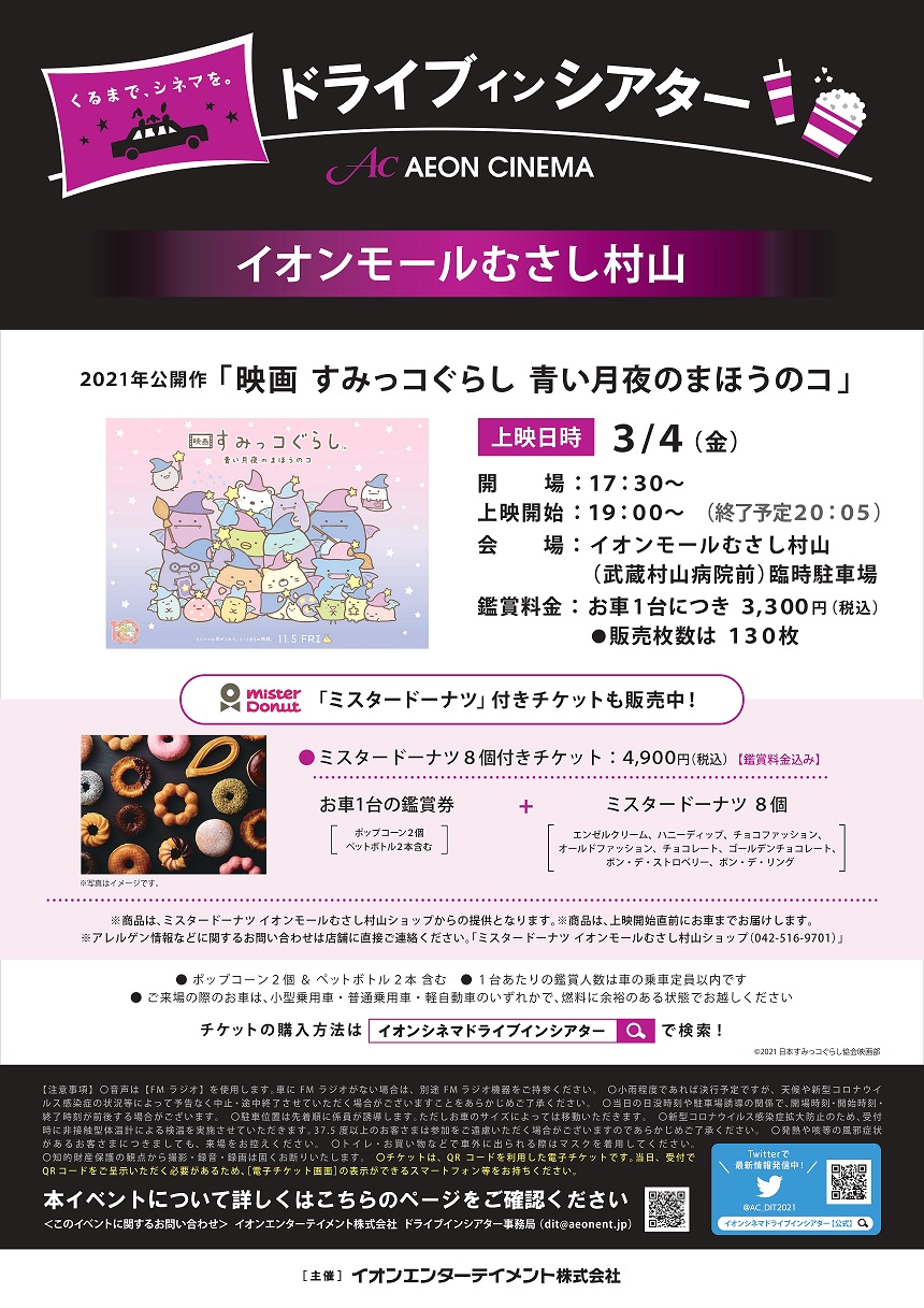 多摩センター イオンシネマ