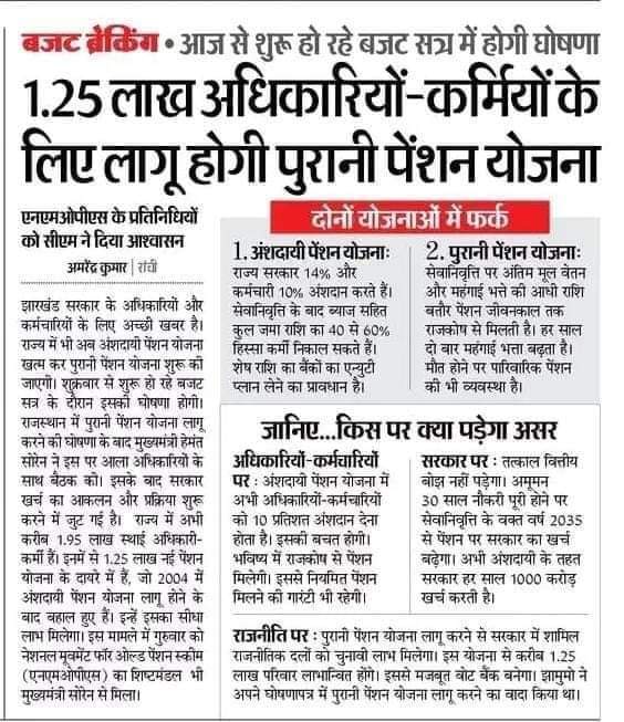 yadavrakesh475's tweet photo. आदिवासी बहुल प्रदेश झारखंड में भी होने जा रही है पुरानी पेंशन योजना।।
    बहुत बहुत धन्यवाद हेमंत सोरेन जी।।प्रचार प्रसार से कोषों दूर गरीबो  मजलूमो की सेवा के साथ साथ आप ने कर्मचारियों के मान सम्मान का ध्यान रखा।।हम सबकी दुआएं आपके साथ रहेंगी। https://t.co/CThP9ScBKX