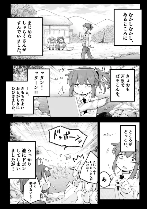 【創作漫画】金の斧、銀の斧。#社畜さんは幼女幽霊に癒されたい。 