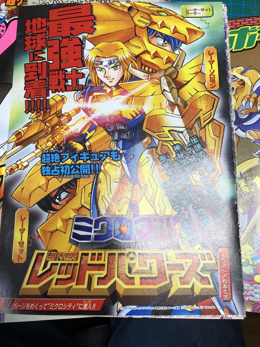 レッドパワーズはボンボン2000年2〜7月号に掲載。何故か単行本になって