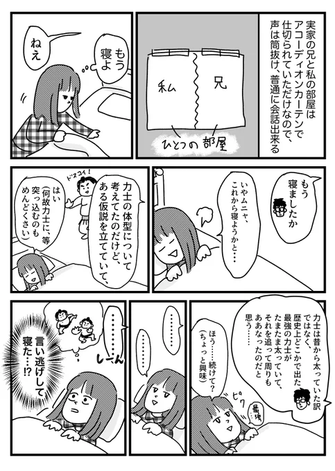 自分も眠いのに話しかけて来る兄の話
おまけはブログに→
https://t.co/6Pj4Oq1gWp 
割と寝る前におしゃべりしたがるタイプ 