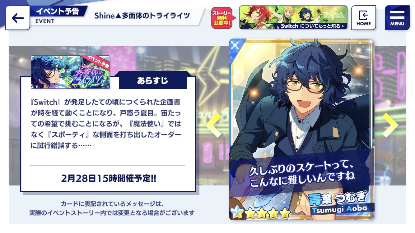 あんさんぶるスターズ 公式 イベント予告 2月28日 15時 より ユニット新曲イベント Shine 多面体のトライライツ を開始予定です Switch が発足したての頃につくられた企画書が時を経て動くことになるが 魔法使い ではなく