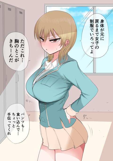 親友が女の子になってしまった② 