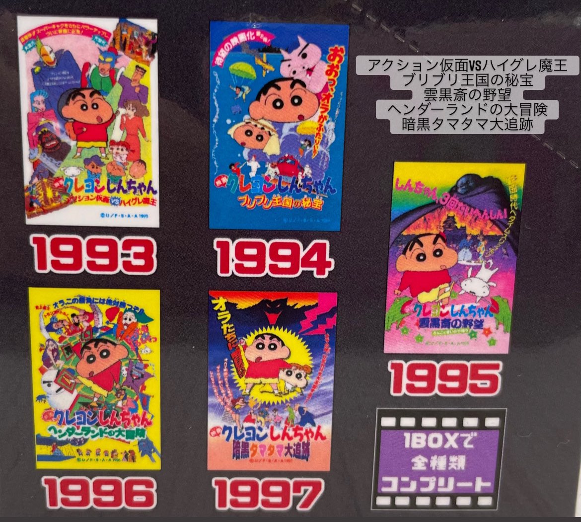 ⭐新商品のご案内⭐ 映画1993-2002の目隠しマグネットコレクションが