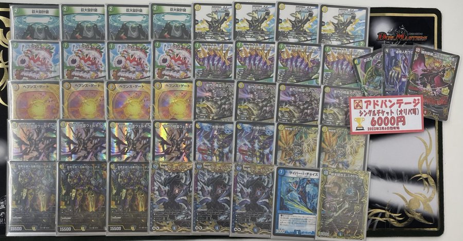 デュエルマスターズ デュエマ 巨大天門 デッキ販売