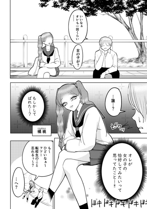 ピンクブルー🍑💎
〜今日から女の子〜💜(2) 