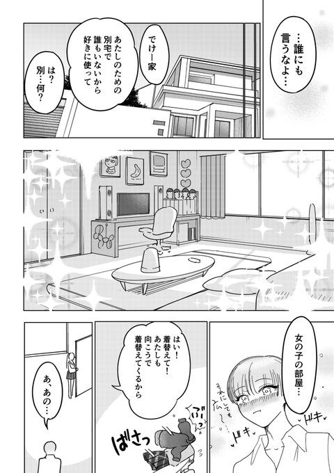 ピンクブルー🍑💎
〜今日から女の子〜(3) 