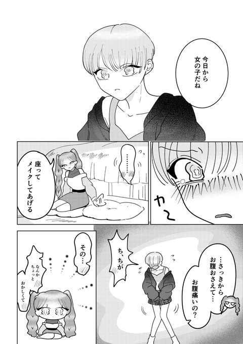 ピンクブルー🍑💎
〜今日から女の子〜(4) 