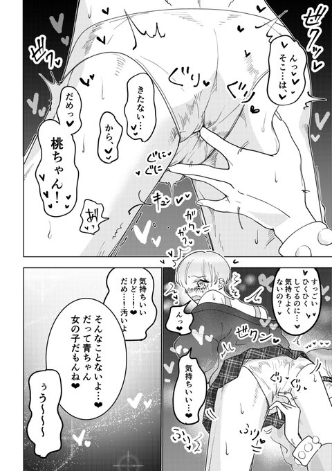 ピンクブルー🍑💎
〜今日から女の子〜(6) 
