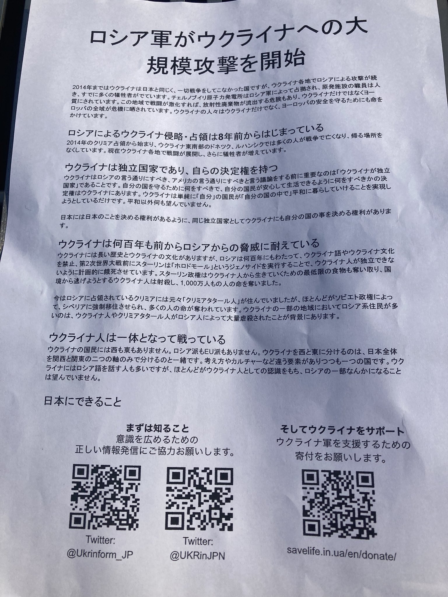 イーグル タカ 渋谷へ戦争反対デモに行った 正直に平和を祈った 生のウクライナの人の声を聞いて 当たり前やけど家族や友人の安全を願う気持ちは同じやと思った 知っていくことをやめたらあかんと思った ピーカンのお日さまの下に心配そうな顔つき