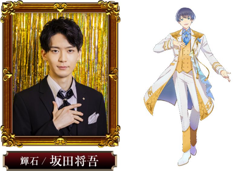 坂田将吾 アクリルスタンド リモート☆ホスト 輝石 坂田将吾 リモート