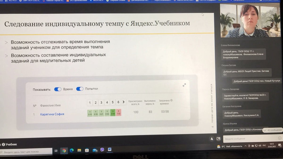 25 февраля педагоги начальных классов ОУ округа приняли участие в вебинаре, организованном образовательной платформой ЯндексУчебник на тему «Как работать с детьми с низкой мотивацией в начальной школе».