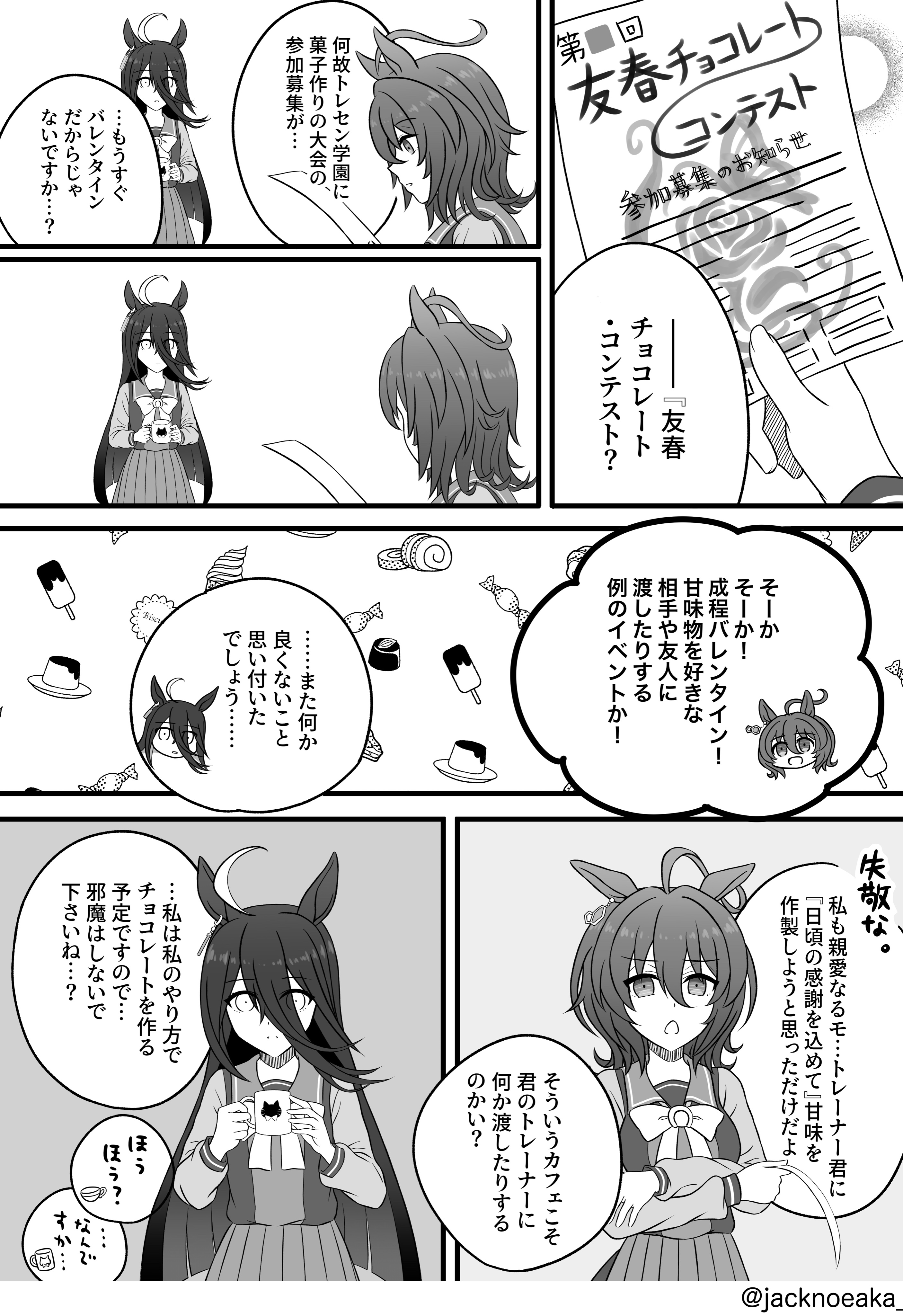 じゃっく アグネスタキオン育成イベント バレンタインx日前 ウマ娘 アグネスタキオン T Co Nt0ddfhsqu Twitter