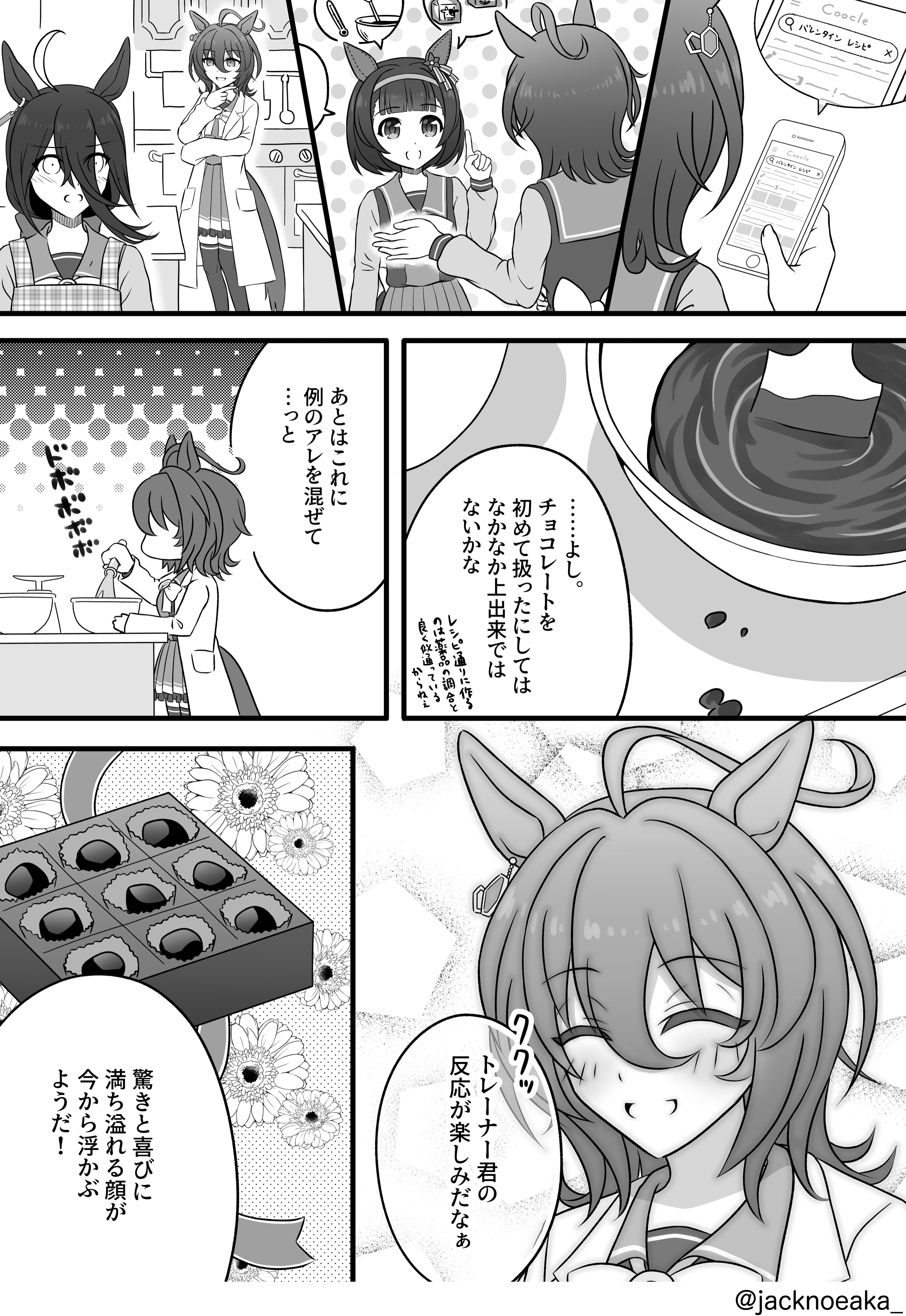 じゃっく アグネスタキオン育成イベント バレンタインx日前 ウマ娘 アグネスタキオン T Co Nt0ddfhsqu Twitter
