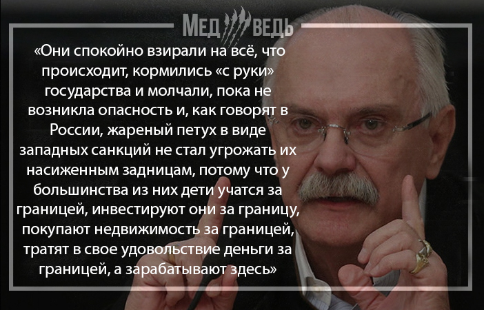 Михалков о деятелях культуры: «Они рта не раскрыли» по поводу преступлений по отношению к мирному населению Донбасса.