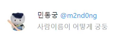 dawn_2020_'s tweet photo. 당첨 축하드립니다!!🥳 DM으로 선물 전달드리겠습니다! @m2nd0ng https://t.co/Ha0klbkwR3