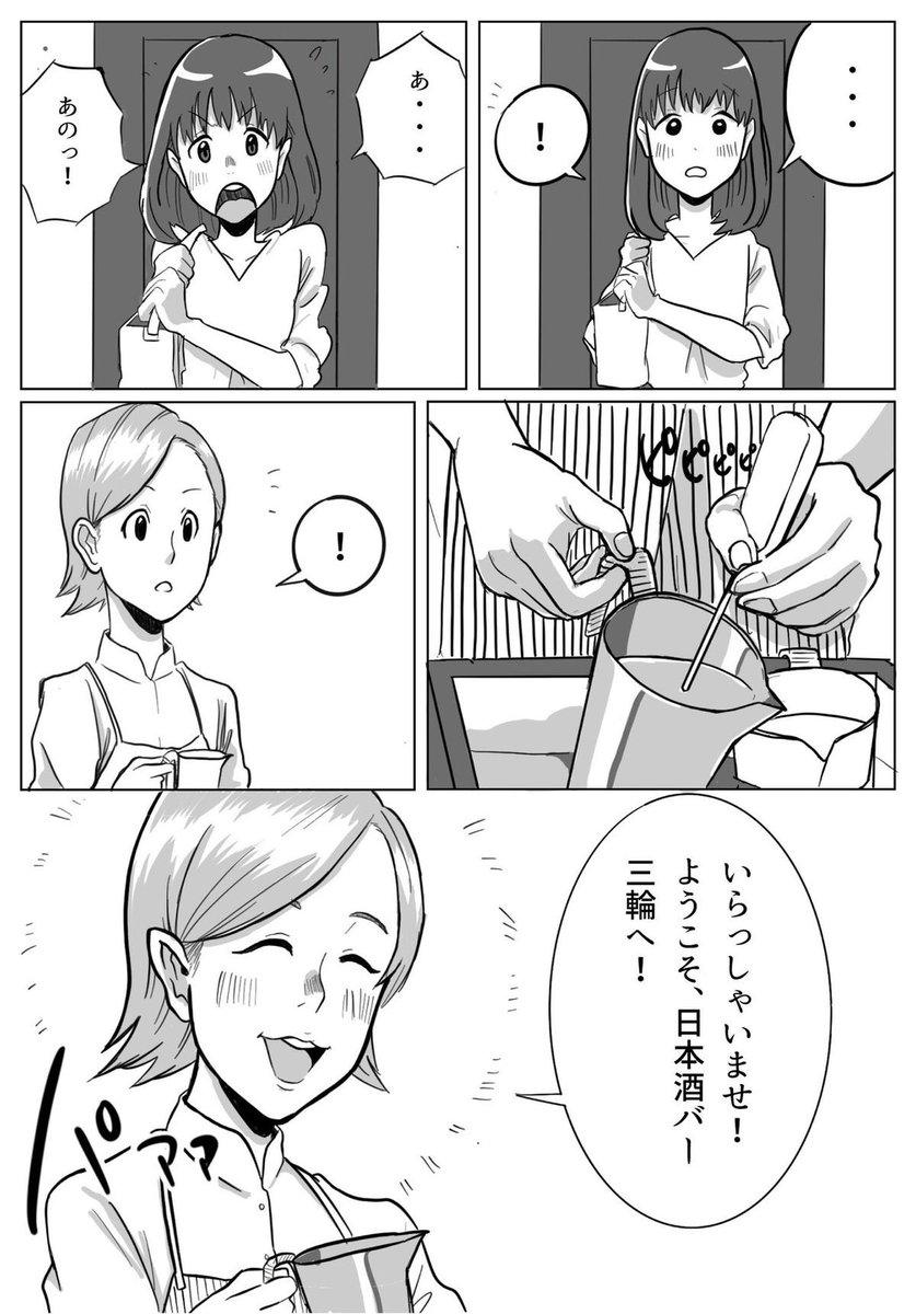 日本酒初心者のOLが日本酒BARに行く漫画
1/3 